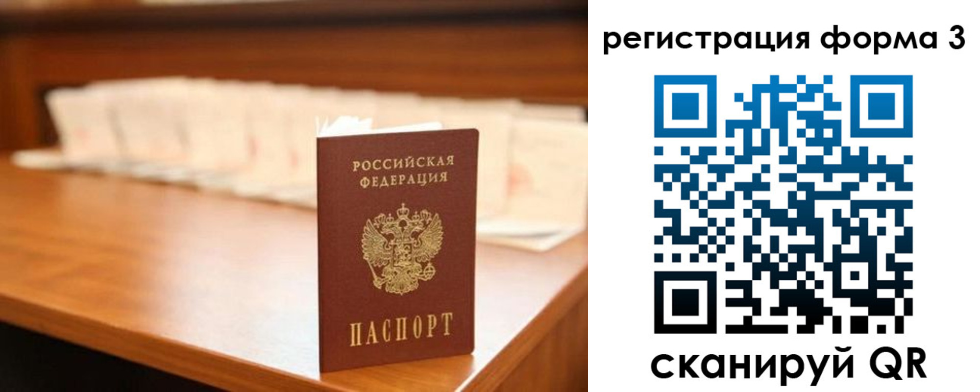 временная регистрация для школы в Омске