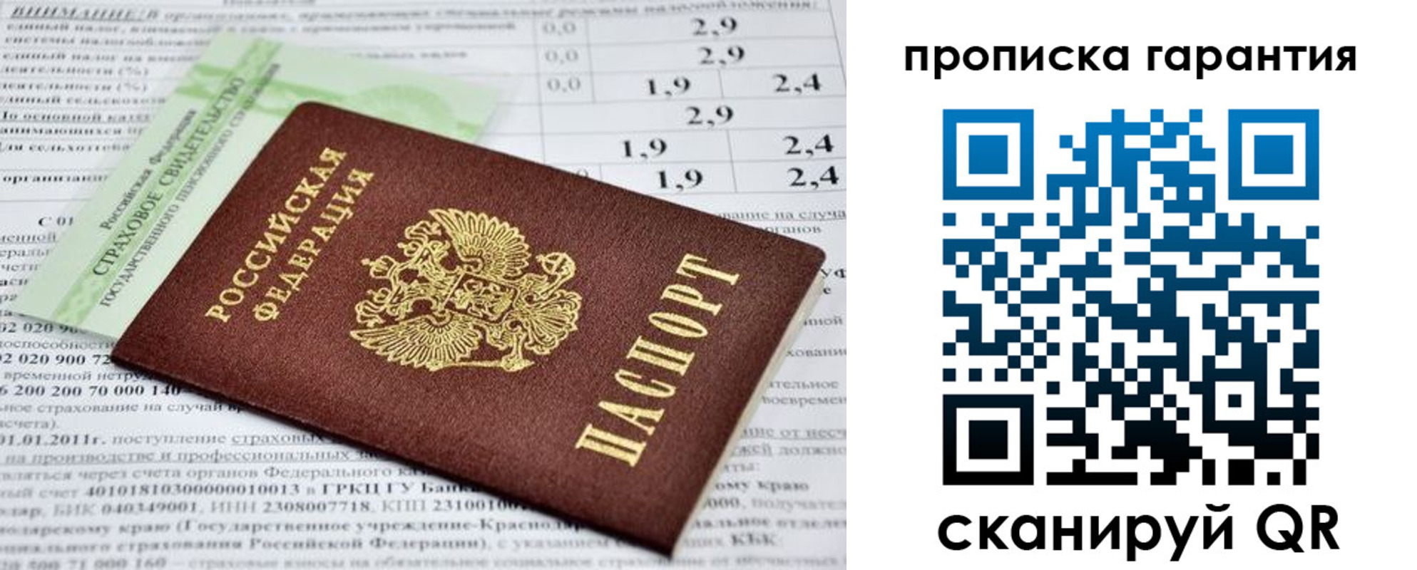 прописка для военкомата в Омске