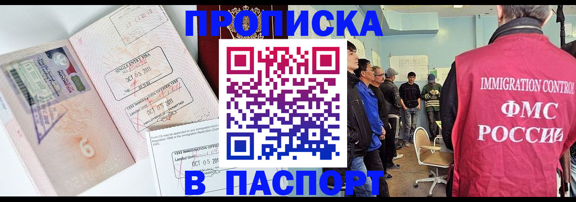 временная регистрация надежно в Омске
